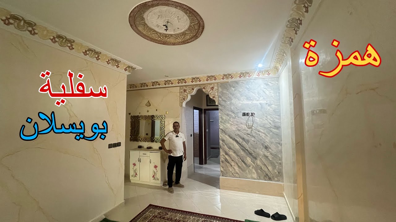 سفلية بحي ويسلان 👈ب 32 مليون 👉 مدينة مكناس😱🏘️