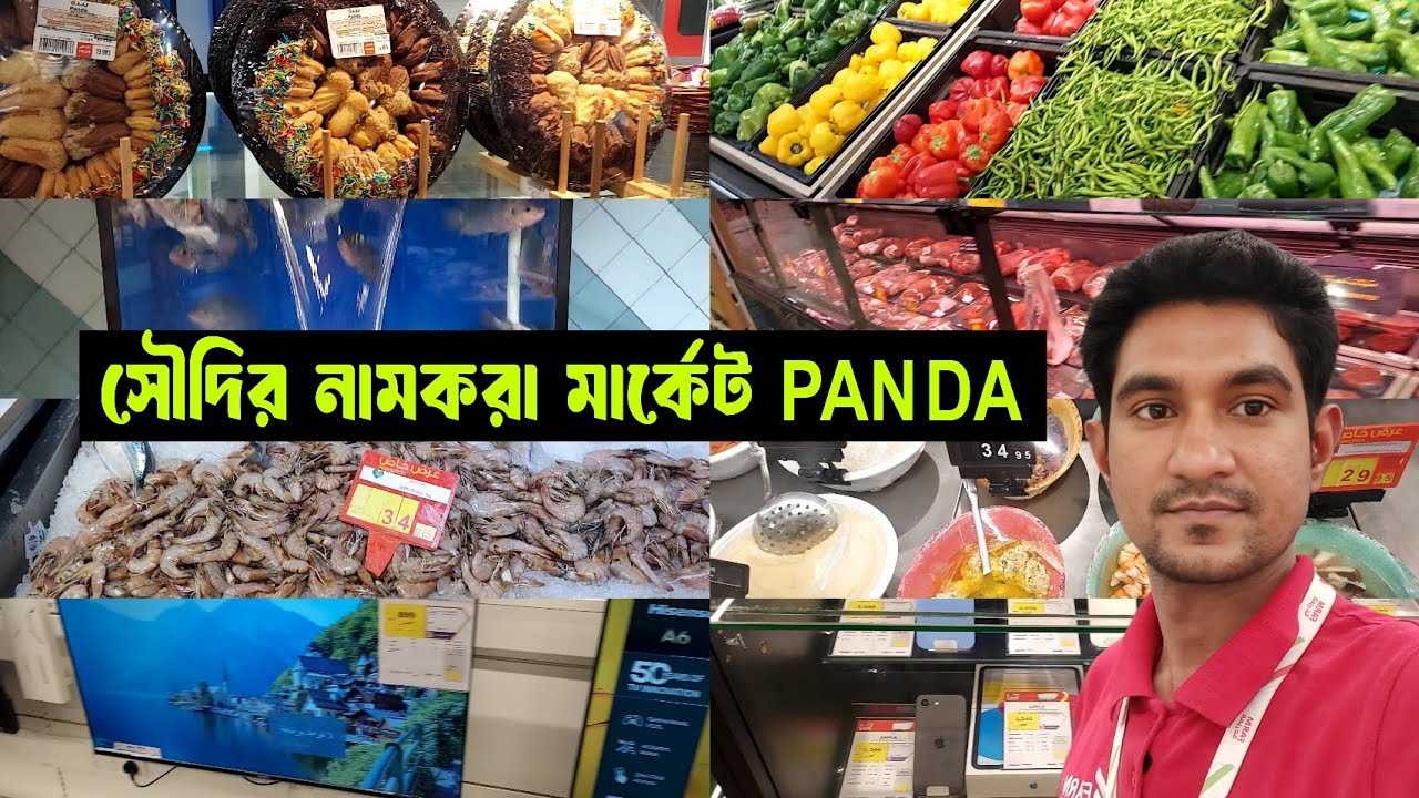 Panda Market Vlog | সবজি, মাছ, মাংস, মোবাইল — এক জায়গায় সব 