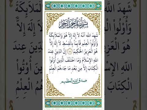 شهد الله أنه لا إله إلا هو والملائكة