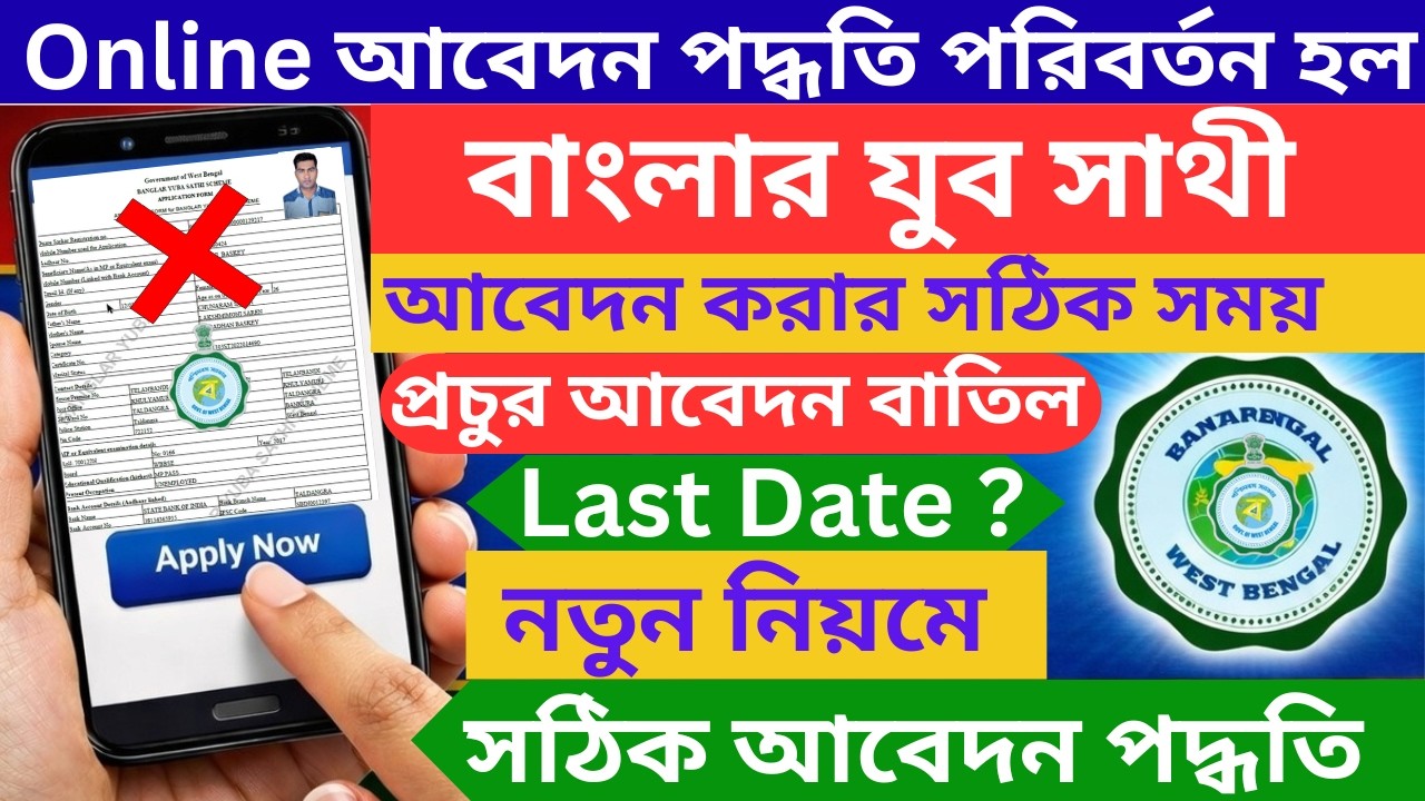Yuva Sathi Scheme WB 2026 Online Apply Process | Banglar Yuva Sathi New Update | Online Last Date