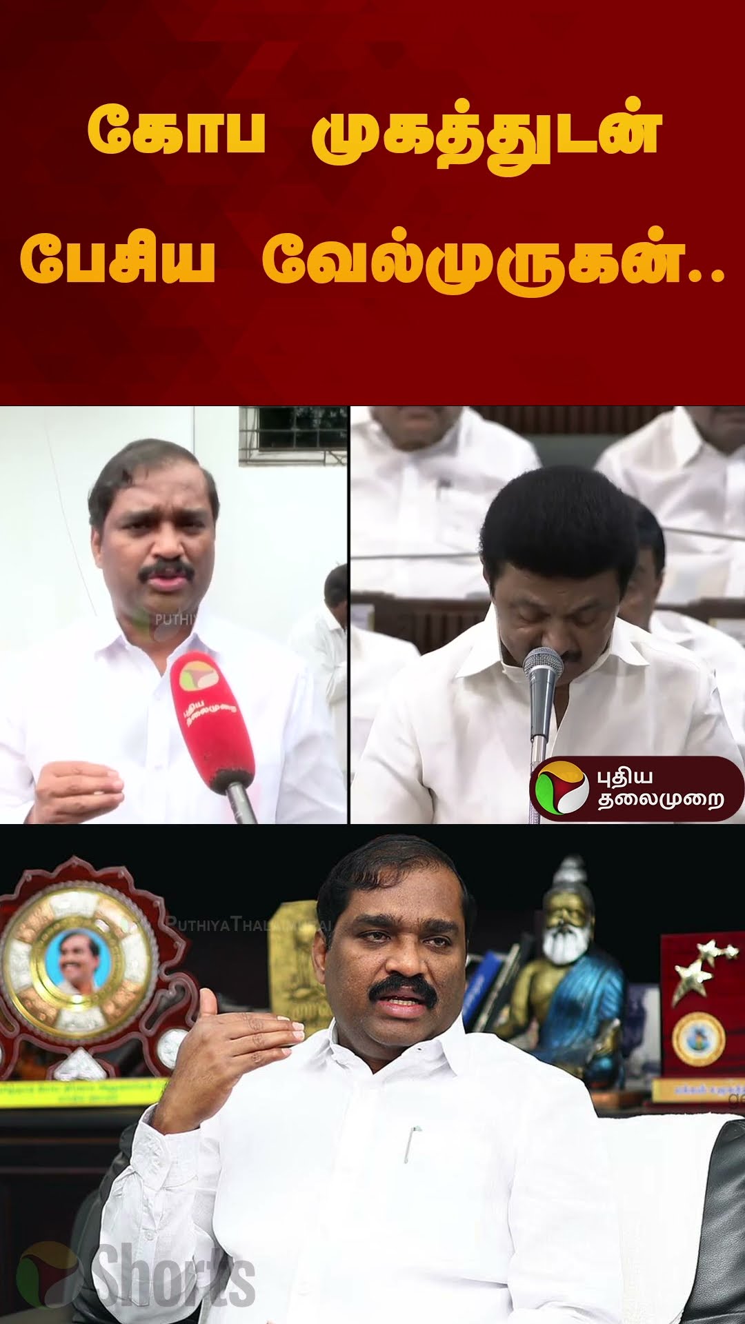 கோப முகத்துடன் பேசிய வேல்முருகன்.. | #velmurugan | #annauniversityissue | #shorts