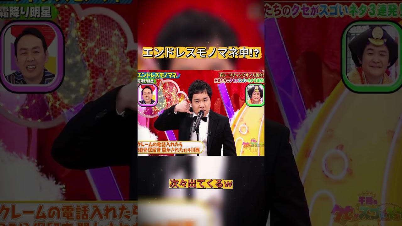 モノマネが止まらないw