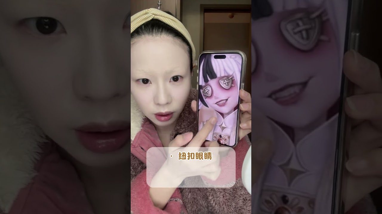 斗胆挑战,求生者莉莉巴利尔 #第五人格 #仿妆 #妆前妆后 #妆容分享 #shorts