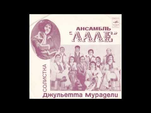 ლალე - ხევსურული (1973)