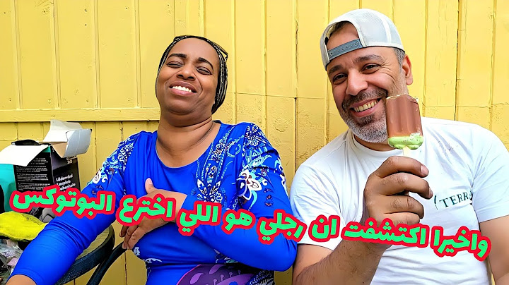 تصدمت من المبلغ اللي غنخلص على ولدي/غسلت توموبيل باش نسافرو/ اكتشفت ان رجلي هو اللي اخترع البوتوكس