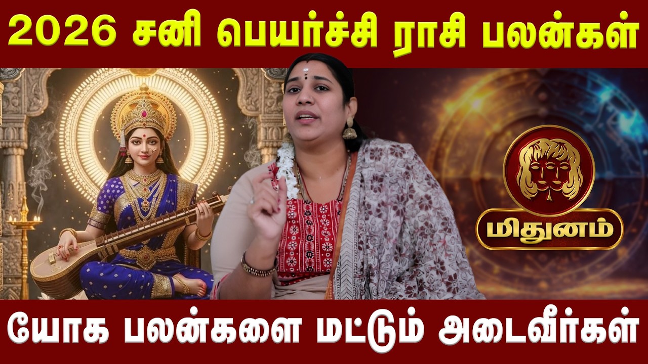 மிதுனம் - யோக பலன்களை மட்டும் அடைவீர்கள் | Midhunam |  Astrologer Vidya Karthick | Astro Divine