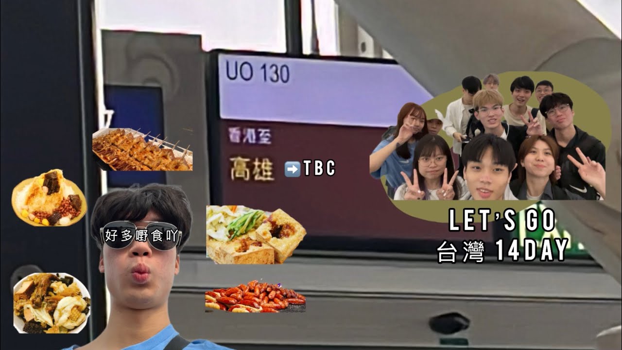 不業旅行ep1 | about our grad trip🇹🇼 我哋淨係想玩🤍