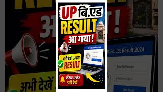 up b.ed result out | up b.ed result | new vacancy | up police constable new vacancy | result | exam