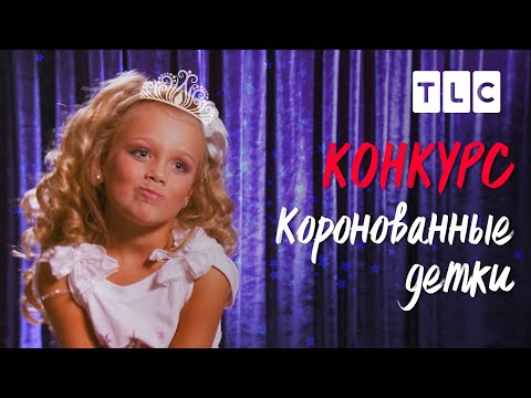 Видео: Детски конкурси за красота - необходими ли са?