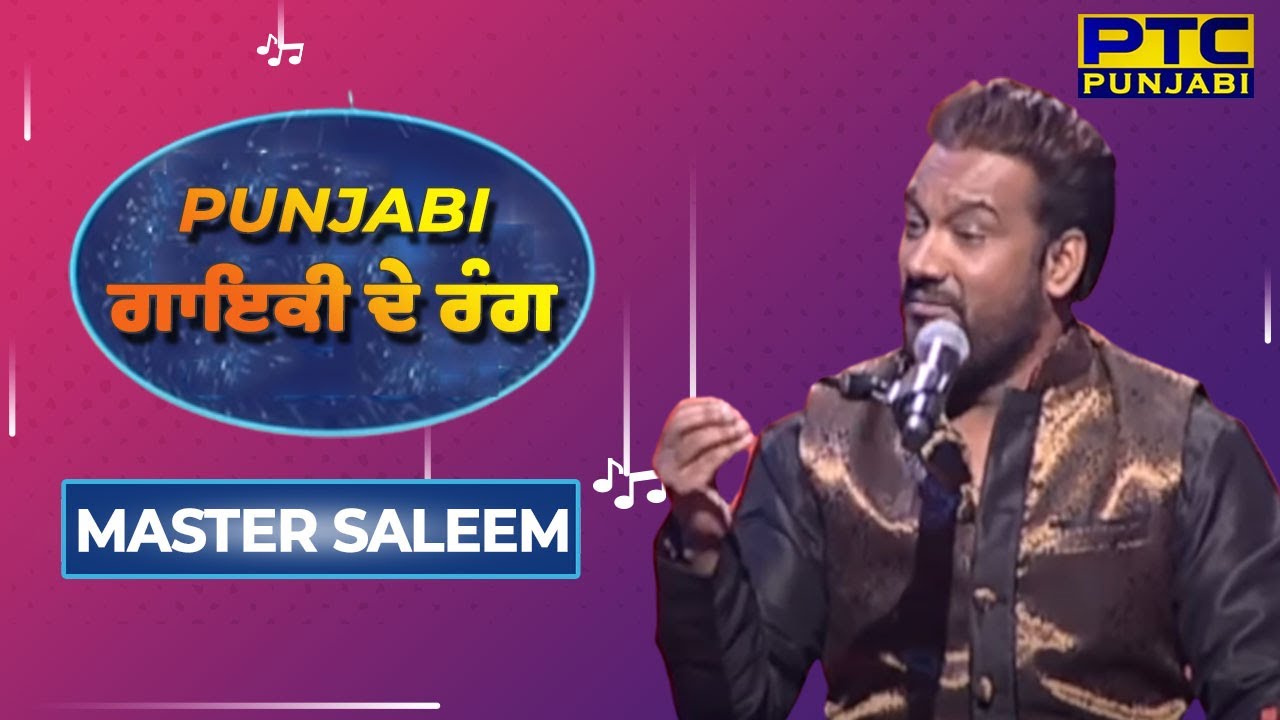 Voice of Punjab Chhota Champ Season 3  || Master Saleem | PTC Punjabi