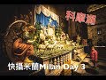 【Vlog】快攝米蘭最終回！Lake Como科摩湖#粵語