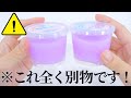 これマジで間違える ていうか間違えた セリアの新商品スライムがあまりにも似すぎていたので 人類は今100均に試されているんだと思う これマジで間違える ていうか間違えた セリアの新商品スライムがあまりにも似すぎていたので 人類は今100均に試されているんだと思う