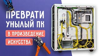 Моддинг проводов БП своими руками/Кастомизация ПК