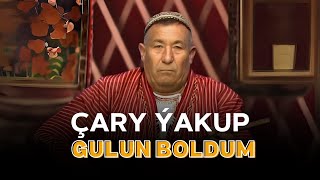 Cary Yakup - Gulun Boldum | Turkmen Halk Aydym Dutar | Folk Song Audio