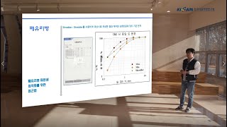2020년 한국의골재 학술발표 섹션4.  미래자원 개발 및 복구