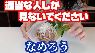 適当！旨い！お酒のおつまみ！まぐろのなめろう♪釣り人が作る簡単料理☆【釣らレシピ☆】