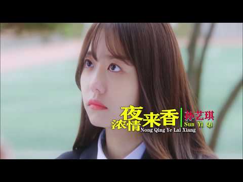 Sun Yi Qi - Nong Qing Ye Lai Xiang ( 孙艺琪   浓情夜来香 ) MV 1080 HD