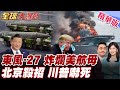 中美軍事競爭及中國軍事發展