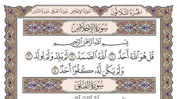 سورة الإخلاص مكتوبة _ محمد أيوب رحمه الله