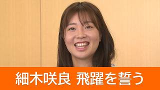 This season is the season to compete in the tennis 'Grand Slam'! Matsue City native Sakura Hosoki...