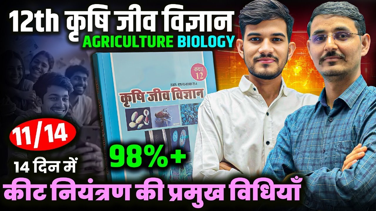 12th agriculture biology chapter 4 | क्लास में ही याद ❤✔ | 12th class agriculture biology
