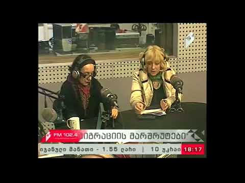 \"მიგრაციის მარშრუტები\" 14.11.17  სვიმონ დადიანის დაბრუნება სამშობლოში