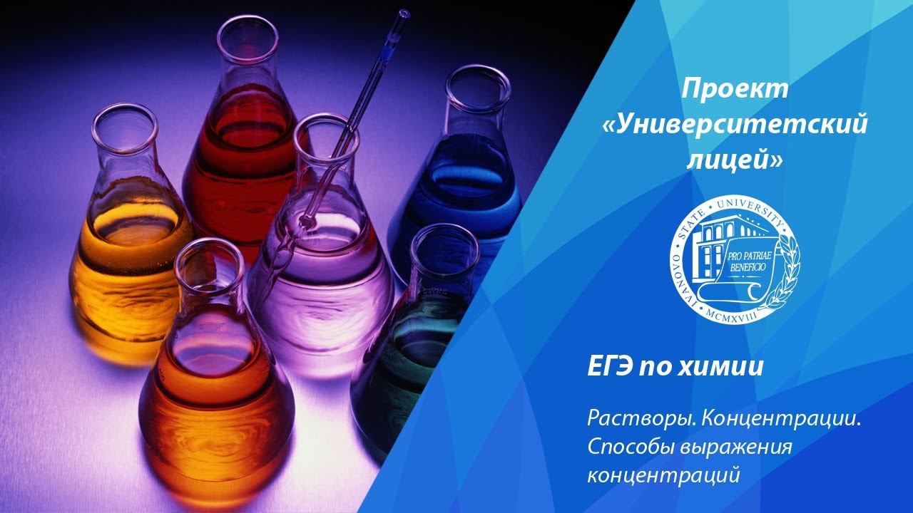 Оранжевый раствор в химии. Растворы в химии. Химические методы концентрации. Растворы в химии ЕГЭ. Составитель химических растворов.