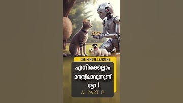 One minute learning - Part 17 | ഇത് ഒലക്കയല്ല! | Supervised Learning