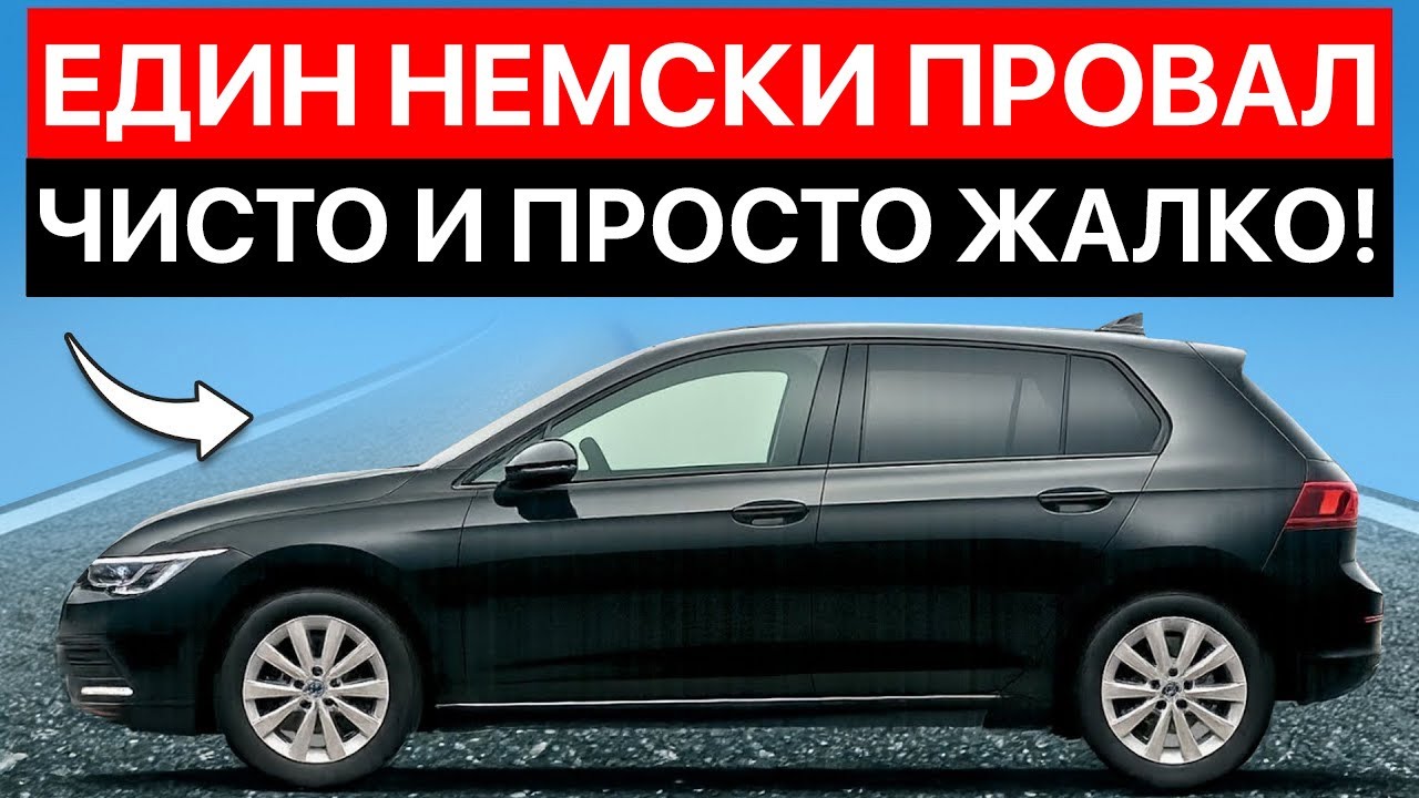 9 Немски Автомобила Които В Днешно Време Никой Вече Не Иска!