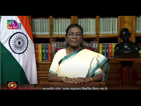 President Droupadi Murmu’s message on the eve of Janjatiya Gaurav Divas