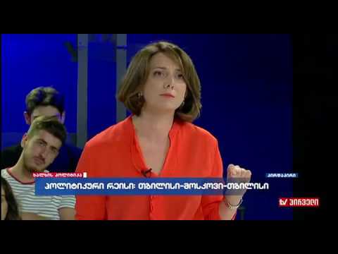ვახო სანაიას „ხალხის პოლიტიკა“. II ნაწილი