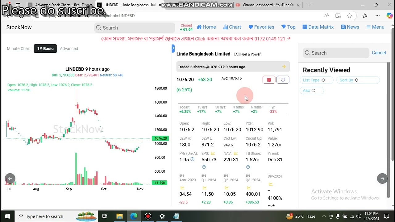 লিন্ডে বিডি নিয়ে আলোচনা । Dhaka stock exchagne ! LINDE BD ! Stock market BD !  Share bajar bd !