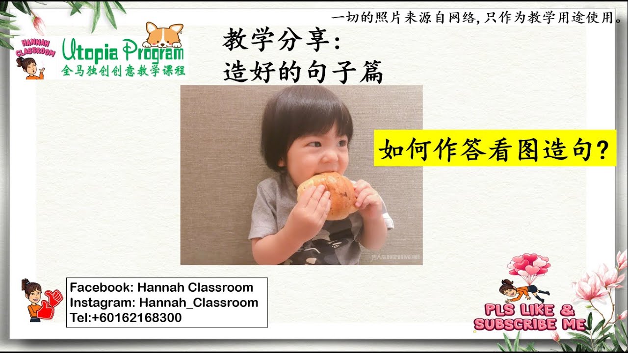 学好华文系列-句子更加精彩的秘诀: 我用这个图案教你6种造句？