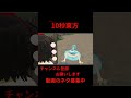 驚かすこと我が人生 10秒東方【東方MMD】【#shorts】