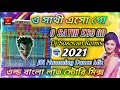 O Sathi Aso Go (Old Bengali Love Story Mix 2021) Dj Susovan Remix || @bapudj2066 Mp3 Song