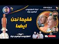 ففيما نحن ايضا ابونا انطونيوس ابراهيم عياد