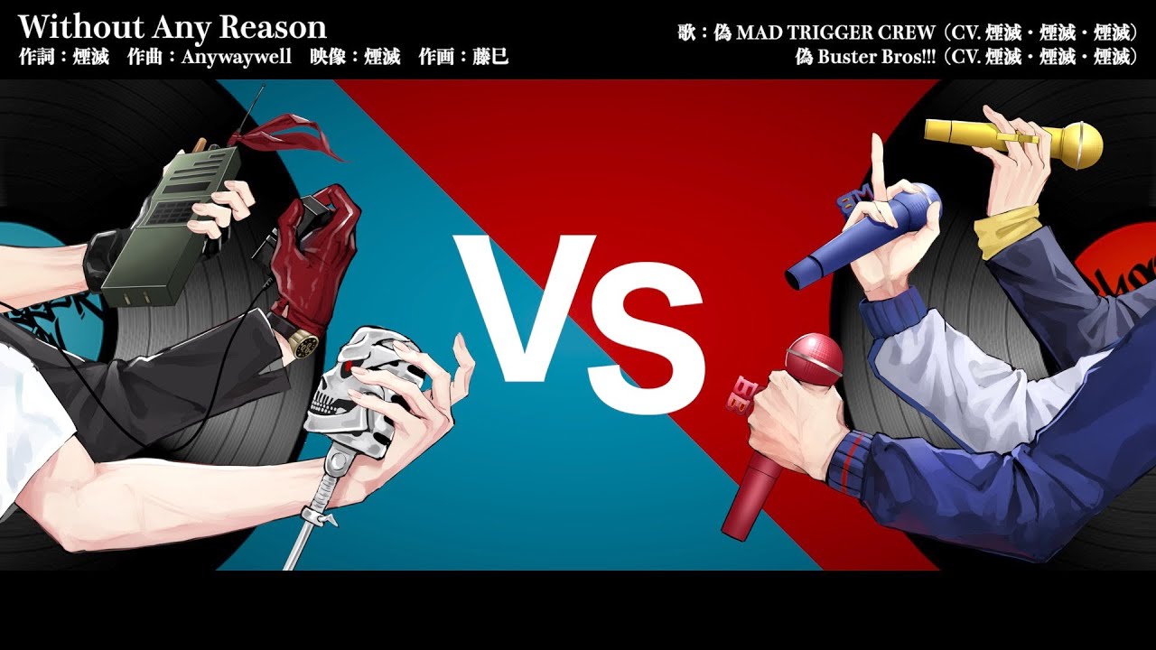 【非公式】存在しないヒプマイのバトル曲①｢Without Any Reason｣(ヨコハマvsイケブクロ)【二次創作】