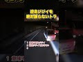 【ナイス】逆走ジジイを絶対譲らないトラック#youtubeshorts #shortvideo #shorts