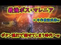 噂のあの武器を使って最強ボスに挑んだらボタン連打で倒せてしまった件w卑劣すぎっ!【エルデンリング】【ELDENRING】【ゆっくり実況】【ミケラの刃、マレニア】