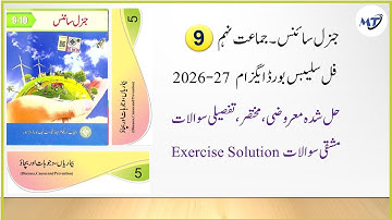 General Science 9th Chapter 5 بیماریاں، وجوہات اور بچائو exercise mcq short long, syllabus 2026-27