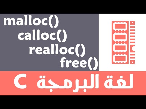 Vidéo: Où malloc alloue de la mémoire ?