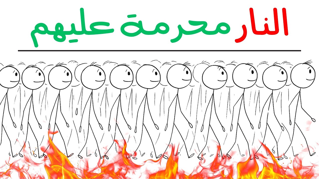 الأشخاص الذين يدخلون الجنة بلا حساب ولا عذاب