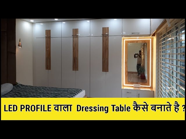 LED PROFILE वाला Dressing Table कैसे बनाते है