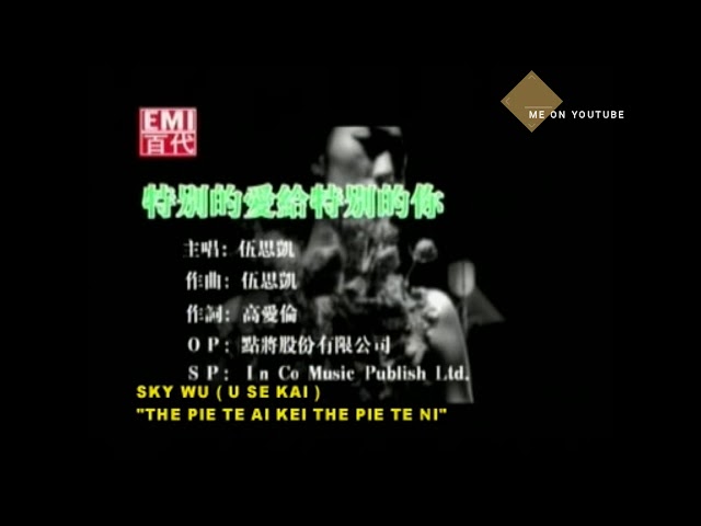 TE PIE TE AI KEI TE PIE TE NIE - SKY WU (U SE KAI) MUSIK MANDARIN class=