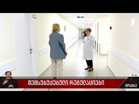 შემსუბუქებული რეგულაციები