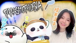 コラボで新マップルームツアー！【 Phasmophobia 】