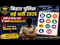 🚨 BIHAR POLICE NEW VACANCY🔥ये सभी जरूरी 📄Documents अभी बना लो 😱 नहीं तो बाद में पछताना पड़ सकता है |