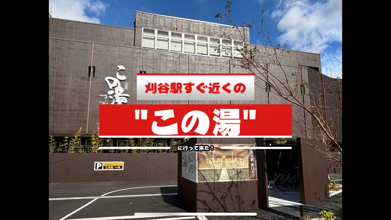 刈谷駅すぐ近くの
