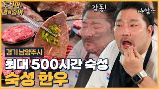 🍚EP.122 육향&육즙&풍미 꽉 잡은 숙성 한우의 맛! 아침 고기로 심신의 안정 찾는 토밥즈! [토요일은 밥이 좋아] 매주 (토) 오후 5시 본방송