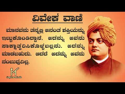 ವಿವೇಕ ವಾಣಿ viveka Vani | Inspired Minute with P V Rudresh